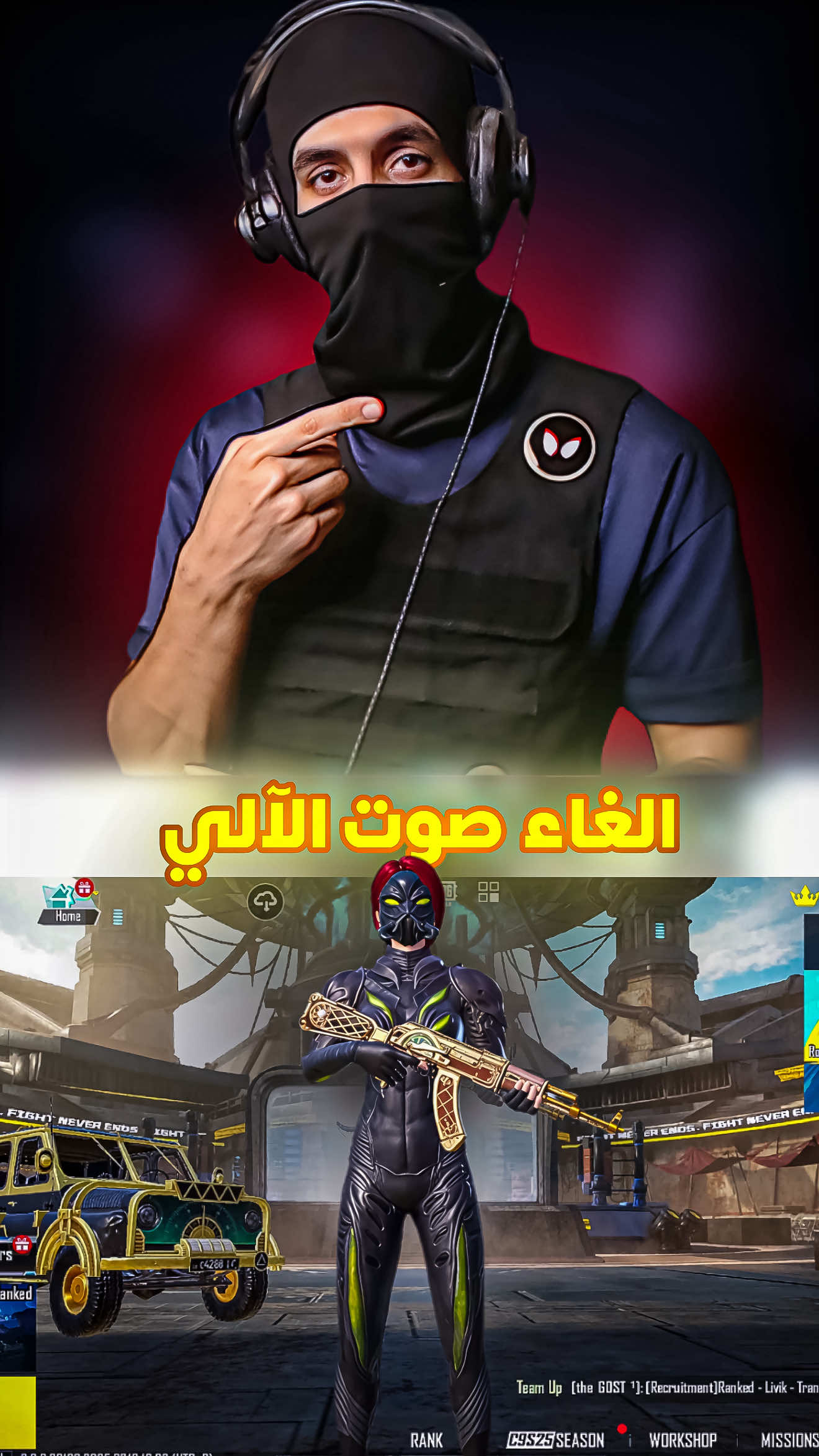 شلون تلغي صوت الآلي المزعج ❌ #ببجي #ببجي_موبايل #pubgmobile #pubg #حساسية_ببجي 