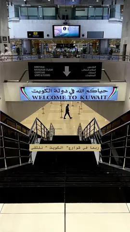 #الكويت🇰🇼 #explore #fyp 