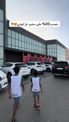 #قرافيتي 😍! المخيم الصيفي بدأ من اليوم الاحد 13يوليو ومستمرر لحقووو عليه ✨ @Gravity Trampoline Parks  #اكسبلورexplore #fypツviral #اعلان #تغطيات_الرياض #اماكن_الرياض #الخبر #الاحسا #ترفيه_اطفال #مخيم_صيفي #فعاليات_الصيف #برنامج_صيفي 