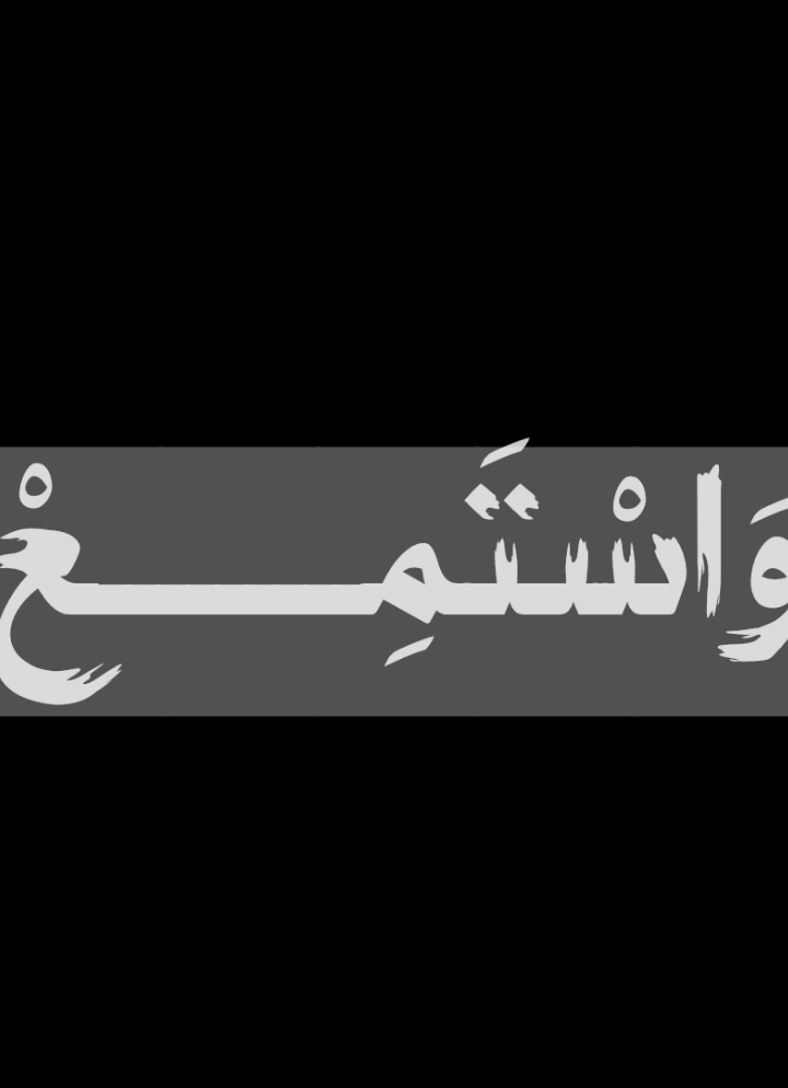 وَاسْتَمِعْ يَوْمَ يُنَادِ الْـمُنَادِ مِنْ مَكَانٍ قَرِيبٍ 🤍🤍🤍 .  .  .  #قران #quran #مصطفى_اسماعيل  #قران_كريم #سورة_ق #قران_كريم 