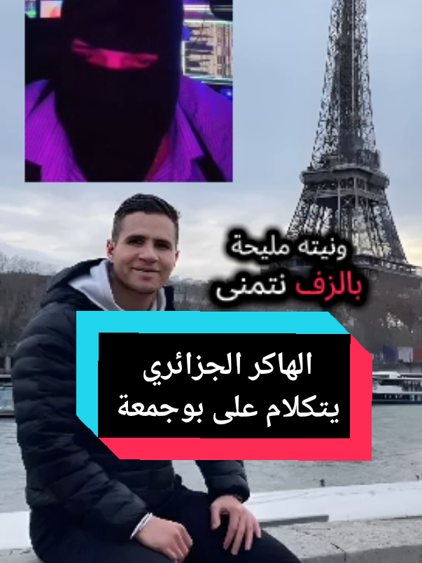 بوجمعة الدهزاوي لايف مباشر  الهاكر الجزائري اسماعيل مان  يتكلام كلام على بوجمعة دهزاوي الشلفاوي يجر ويداوي  كلام من القلب الى القلب الله يبارك فيك  #عيش_حياتك_بوجمعة #زعيم_بوجمعة #سماعيل #سماعيل_مان54 #جولة #بث #مشاهير_العالم @بوجمعة الدهزاوي @اسماعيل مان 54 @𝐏𝐎𝐖𝐄𝐑 