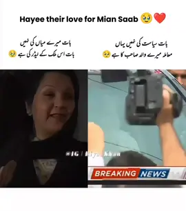 Their love for Mian Saab 🫶🏻❤️ #creatorsearchinsights #nawazsharif #maryamnawaz #cmpunjab #foryoupage #fyp #viral 