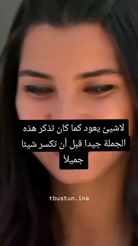 لاشيئ يعود ،،كما كان تذكر هذه الجملة جيدا قبل أن تكسر شيئا جميلأ