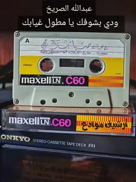 #عبدالله_الصريخ #أرشيف_موادع #عنيزة #عنيزة_باريس_نجد #فن #طرب #عود #طربيات #صبا_نجد #صباحا #Sing_Oldies #روقان #ذوق #اكسبلور #هاشتاق #عبدالله_الصريخ 