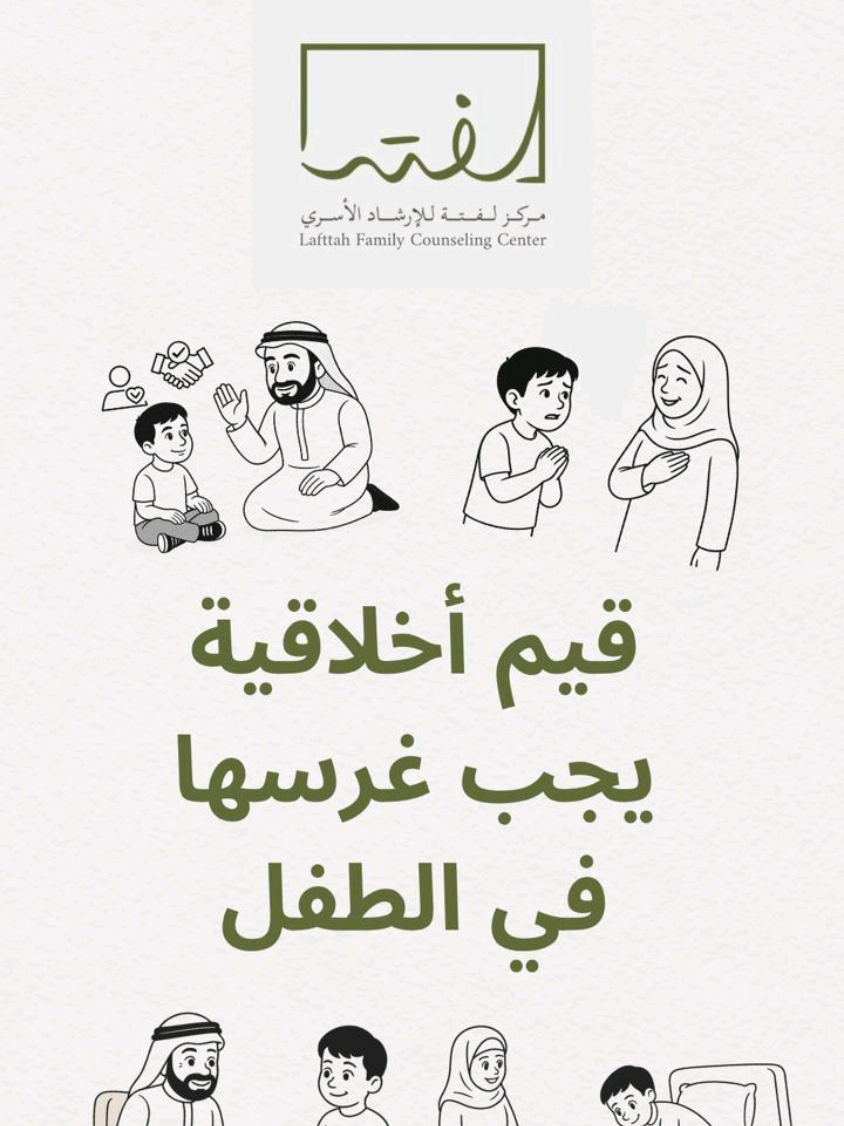 تربية #تربية  #تعليم  #اطفالنا  #أخلاق  #قيم 