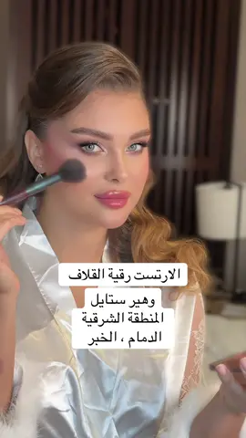 لوك ناعم وردي.. بس تأثيره ما هو ناعم أبد! “والله لأخلي الناس تذكرني” مو بس صوت – هذا وعد! ميك آب + هير ستايل من رقية القلاف | المنطقة الشرقية  . ✨ للحجوزات: عرايس، مناسبات، مرافقة عروس 📍الخبر – الدمام  #مكياج_ناعم #ميكب_عرايس #مرافقه_عروس #رقية_القلاف #الدمام #الخبر #ميك_اب_ارتست_الشرقية #تسريحات_ناعمة #عرايس_الشرقية #مناسبات_الخبر #مكياج_مناسبات #مكياج_سعودي #مكياج_ناعم_وردي ⸻