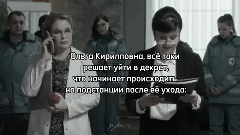 тгк с нарезками:sp_fan_44 | ну это база,без Ольги Кирилловны никуда|#скораяпомощьсериал #скораяпомощьэдит #скораяпомощьмем #эдит #sp_fan_44 