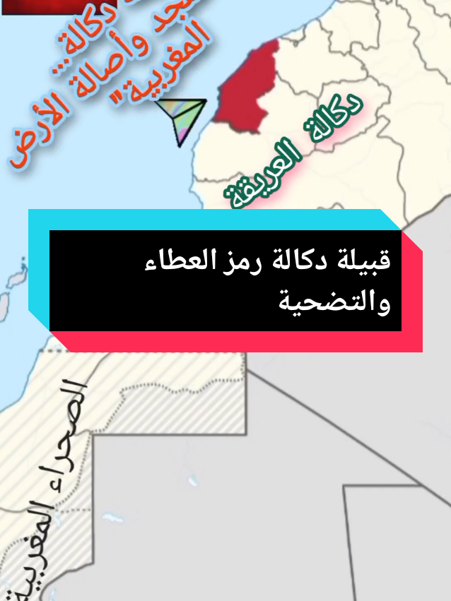 #قبيلة_دكالة#رمز_التضحية_و_العطاء#تاريخ_المغرل#صلوا_على_رسول_الله #الجالية_المغربية_في_كل_مكان💚 