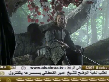 #نيد_ستارك #gameofthrones #foryoupage #foryou 