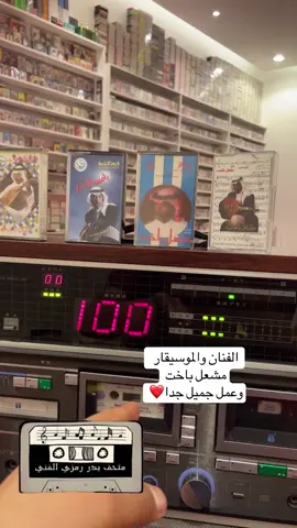 #مشعل_باخت #متحف_بدر_رمزي #1993 #Sing_Oldies #كاسيتات #طرب 
