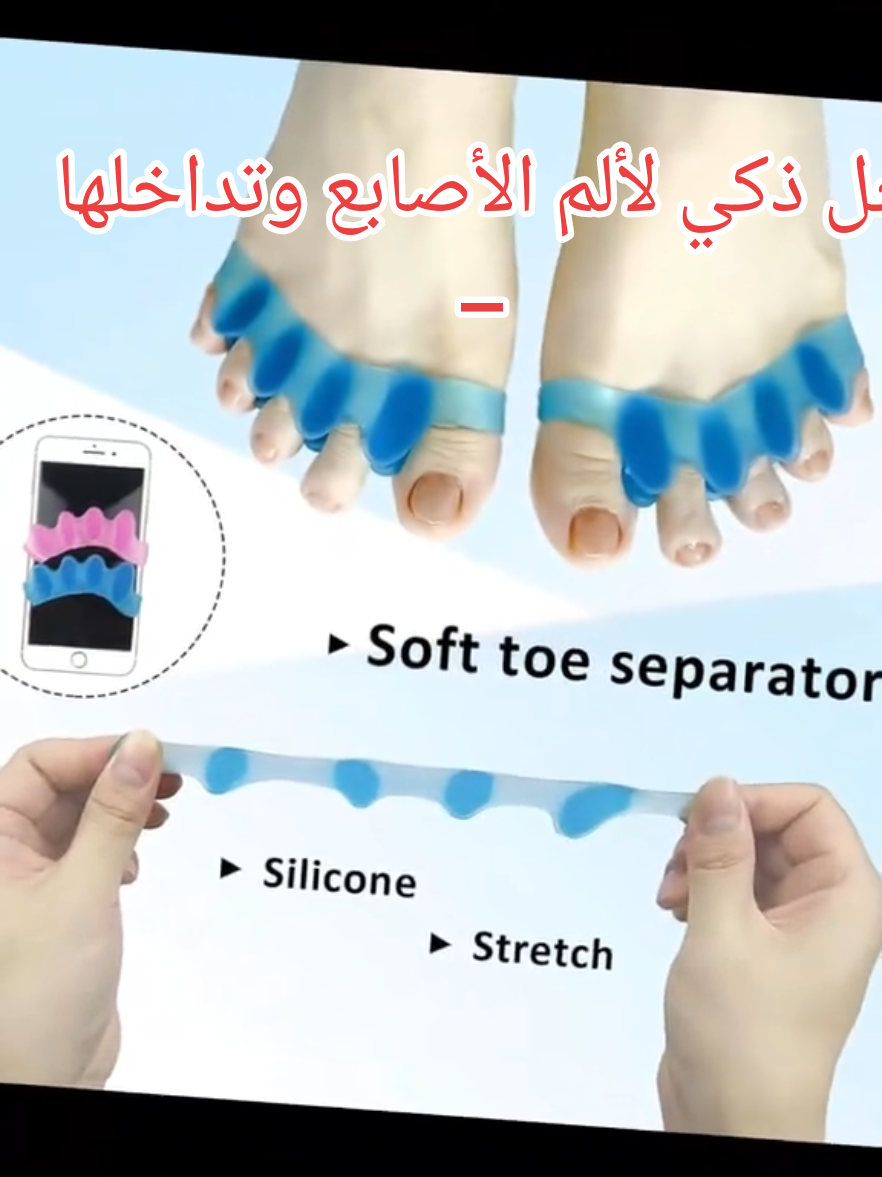 حل ذكي لألم الأصابع وتداخلها – اكتشفي الفرق من أول استخدام! اصل أصابع القدم الناعمة المصممة خصيصًا لتمنحك الشعور بالاسترخاء والتوازن. 💎 راحة مثالية وتوزيع طبيعي للأصابع لا مزيد من الانزعاج! فواصلنا تفصل أصابع القدم بلطف، مما يساعد على التخفيف من آلام أصابع المطرقة، والورم، وتداخل الأصابع. دعي قدميك تتنفسان براحة! 👣 ناعمة، مرنة، ومناسبة للجميع مصنوعة من جل عالي الجودة، مرن وقابل للتمدد ليناسب جميع المقاسات. يمكنك ارتداؤها داخل الحذاء أو الجوارب أثناء المشي أو الاسترخاء – مثالية للنساء والرجال! ✨ تصميم ذكي وثابت تصميم مطور بلمسة احترافية يثبت الفواصل بين الأصابع دون انزلاق. حتى الجوهرة الصغيرة في المنتصف أُزيلت لتوفير راحة أكثر ثباتًا. 💅 مثالية للباديكير أيضاً تمنحك المسافة المثالية بين الأصابع لوضع طلاء الأظافر بكل أناقة وسهولة. ♻️ قابلة لإعادة الاستخدام وسهلة التنظيف فقط اشطفيها بالماء، واستخدميها مرارًا وتكرارًا دون أن تفقد شكلها أو مرونتها. 🧘‍♀️ مثالية بعد التمرين أو اليوغا ابدئي باستخدامها تدريجيًا (5 دقائق ثم 20، حتى 40 دقيقة) لتتعود قدماك عليها. لا ترتديها طوال الليل في البداية. ✨ دلّلي قدميك كما تستحقّان... واحصلي على راحة لا مثيل لها! ✨ ✉️ طريق سيدي عايد بجانب حي الشرطة شطيبو حمام بوحجر ولاية عين تموشنت  #راحة_القدم  #فواصل_أصابع_القدم  #عناية_بالقدم  #صحة_القدم 