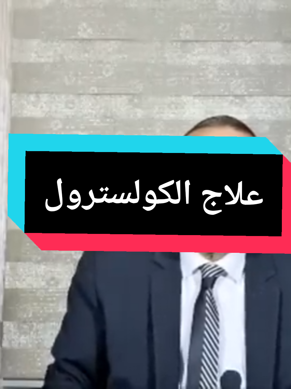 #pourtoi #نصائح_الدكتور الفايد#صحتك فى دقيقة