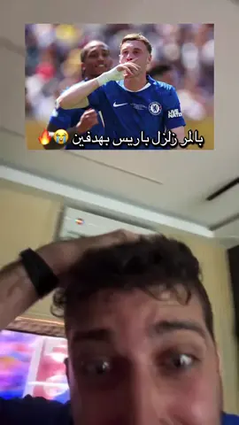 ‏بالمر زلزل باريس بهدفين بالنهائي 😭🔥🔥🔥🔥🔥  #بالمر #هدف