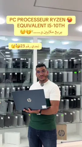 تحدي رقم 23 🥰🤯 #pc #ecommerce #pcgaming #تحدي #تحفيز #ترند #laptop 