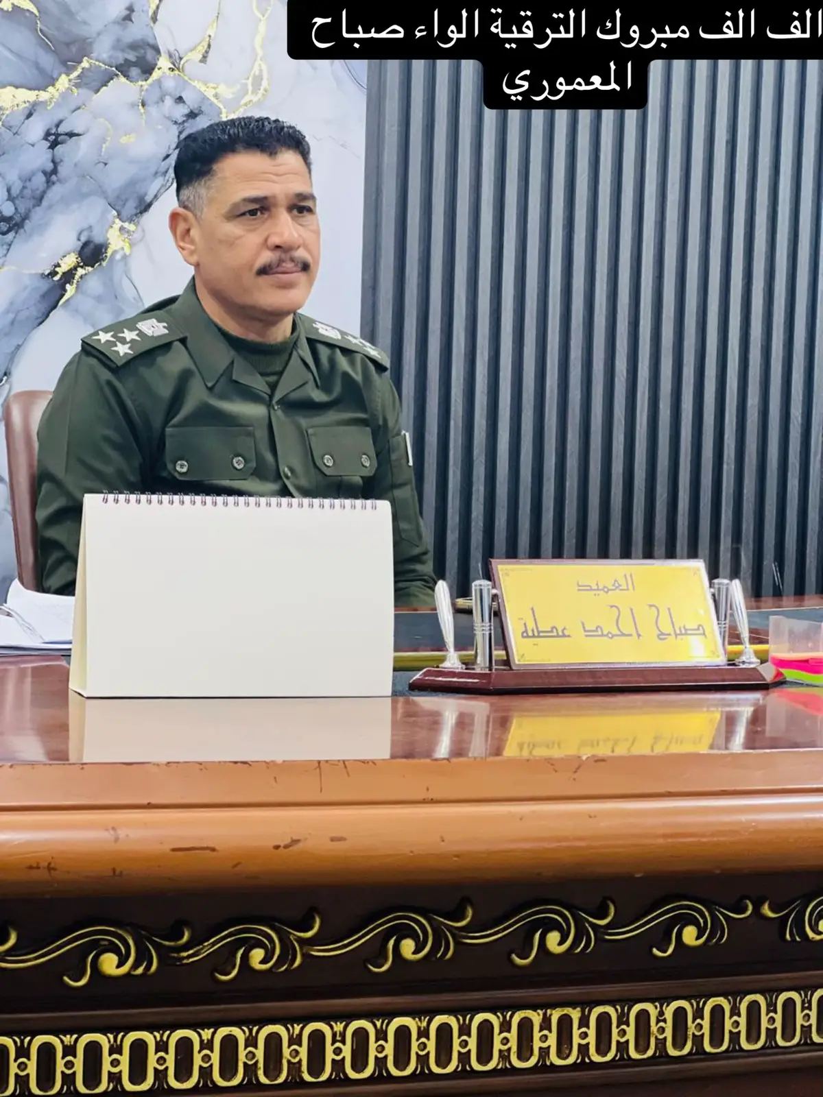 الف الف مبروك الترقية الواء صباح المعموري #بابل #العراق #العراق #اكسبلور #ابن_الداخلية_عسكري_لهيبة💪🇮🇶 #مشاهير_تيك_توك