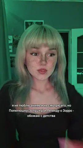 #золушка #попелюшка #зорро 