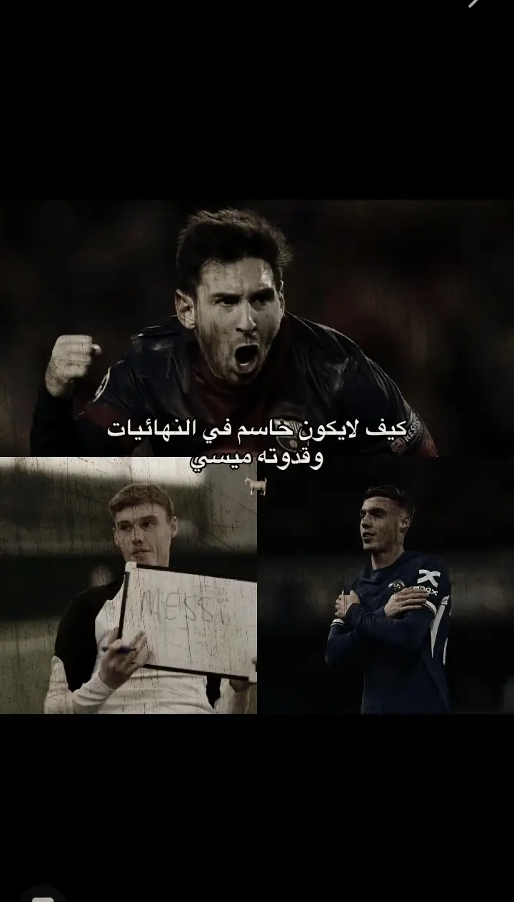 #بلمر #مسي #افضل_لاعب_في_التاريخ🥀👑 