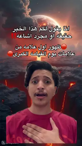 الله يغفر لنا يارب#علامات_الساعة #بحيره_طبريا #tiktok #fyp 