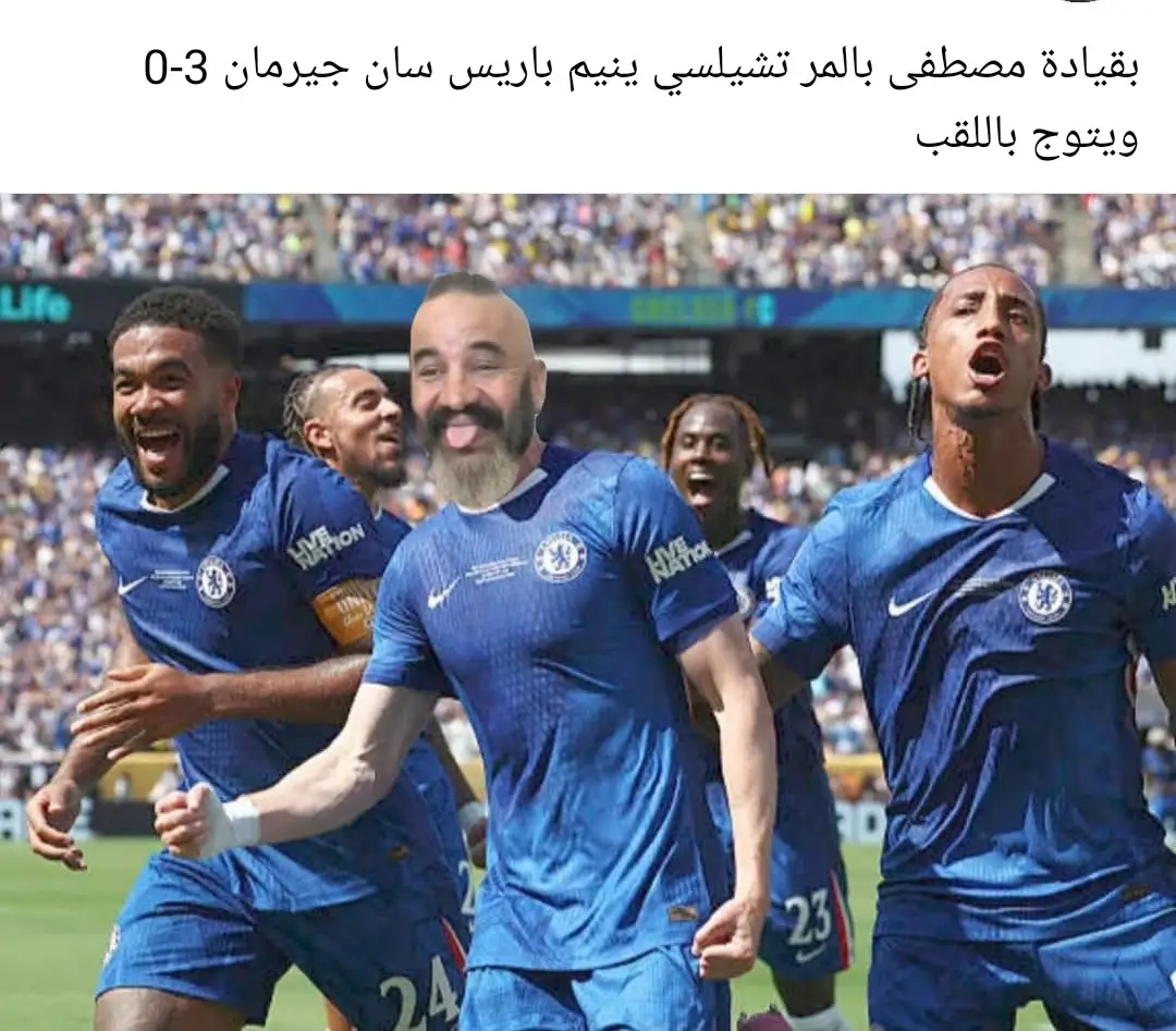 بقيادة مصطفى بالمر تشيلسي ينيم باريس سان جيرمان 3-0 ويتوج باللقب#الشعب_الصيني_ماله_حل😂😂 #لايك #اعادة_النشر🔃 
