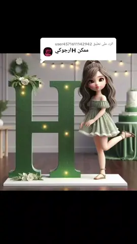 الرد على @user4571611142942 