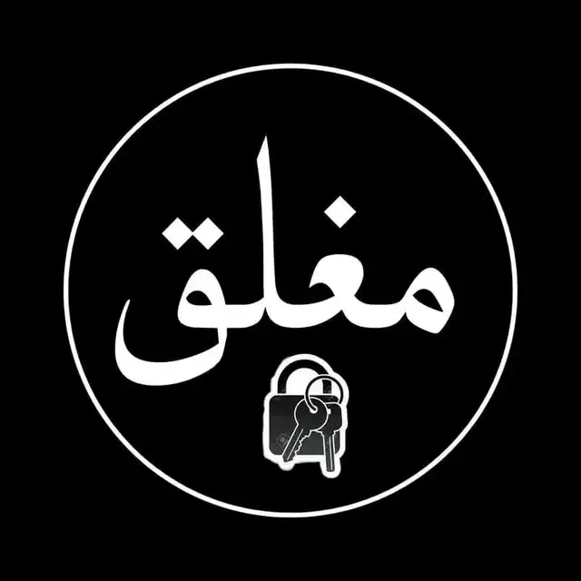 صور بࢪوفايل مغلق #حزينہ♬🥺💔 #صلوا_على_رسول_الله #صور 
