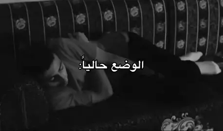 #فقدان_الشغف #povحزين #فراق #مـرهٌـق♯ #fyp #foryou #هواجيس #ضيقة #لايك_متابعه_ياعسل #جرح_القلب #pov #يطلع_اكسبلووور 