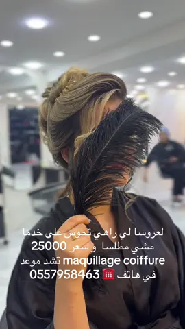 #algeria #عروس #fyppppppppppppppppppppppp #beauty #3roussa #algerienne 