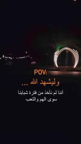 😔 #fypシ #foryou #ايفار  #كيف_انساك #اقتباسات #تصاميم_فيديوهات #فصحى #تيم_دارك #تيم_ڤلر #fyp #pov 