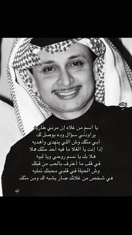#تِ #عبدالمجيد_عبدالله #من_مثلك #احمد_الهرمي 