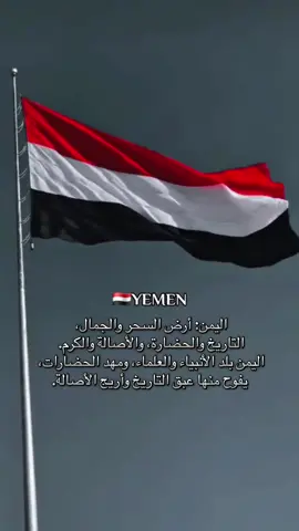 أرض التاريخ والجمال، حيث يلتقي التاريخ بالحضارة، وتتلاقى الطبيعة الخلابة مع عراقة الأصالة. اليمن جنة الله في أرضه، تأسر القلوب بكنوزها الطبيعية وتراثها العريق. #صمم_عن_اليمن_مع_ناز  #fypシ゚viral  @نـاز 🇾🇪 🇺🇸  @حمد المريسي 