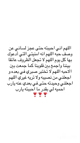 يارب😔. #الحب_دعاء_وانت_دائماً_بين_دعواتي #اللهم_لا_ترد_لنا_دعاء_ولا_تخيب_لنا_رجاء #اللهم_اجعله_من_نصيبي #s #fyp 