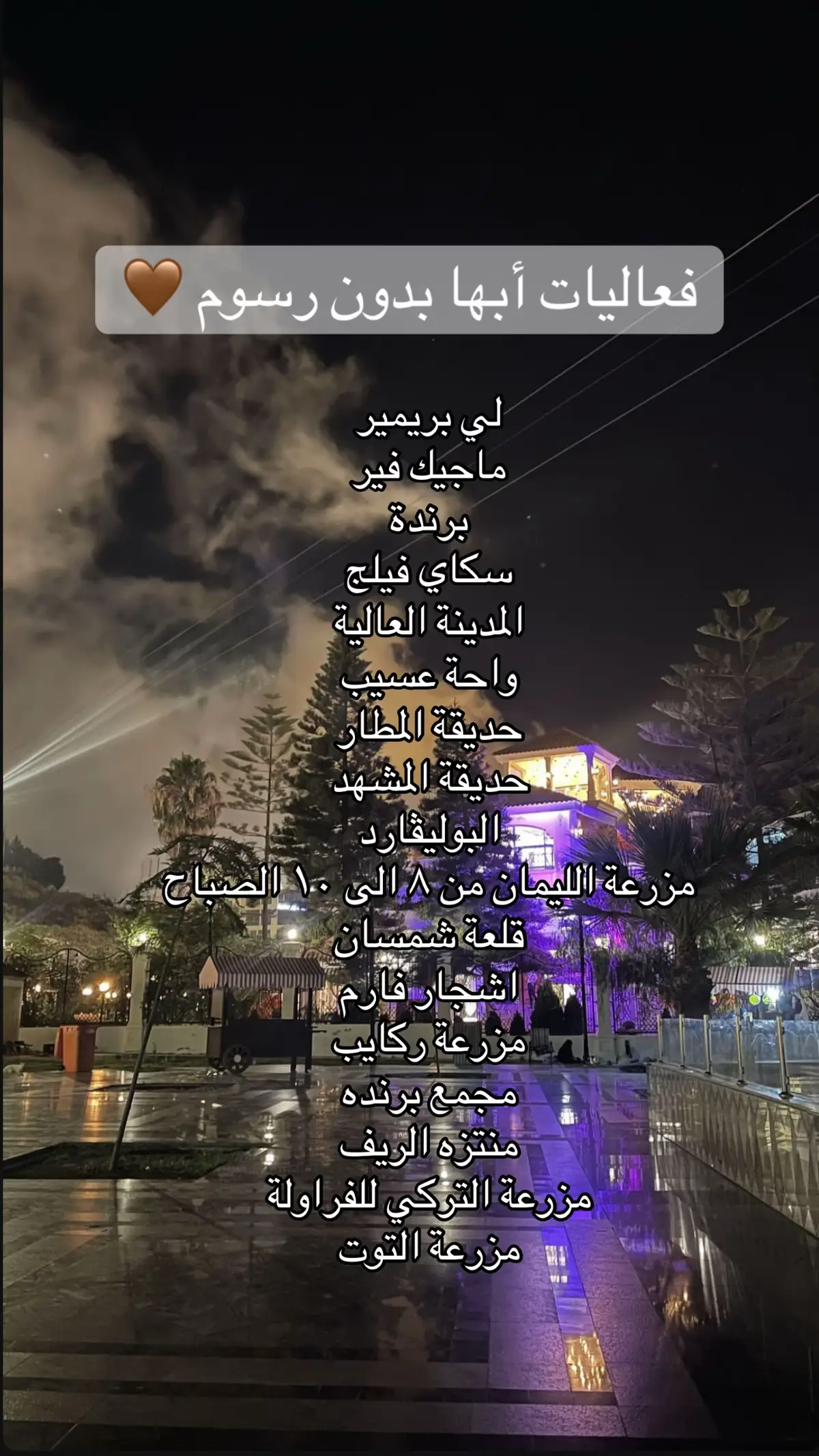 #abha #explore #فعاليات #ابها #ابها_الان #ابها_عسير 