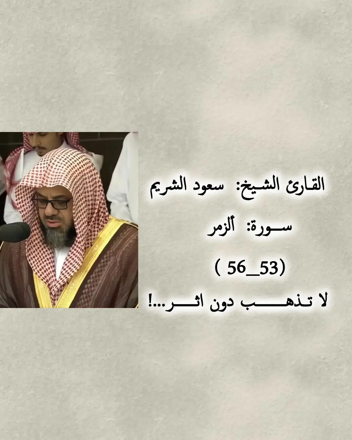#الشيخ_سعود_الشريم #كنوز_السُّنَّة #تلاوات_الشريم #صوت_مكي_خاشع #القرآن_الكريم #خشوع_الشريم #إمام_الحرم #سعود_الشريم_رحمه_الله #ما_أجمل_تلاوته #تدبر_القرآن #كنوز_السُّنَّة
