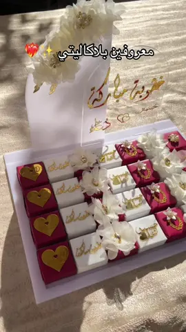 معروفين بلاكاليتي ✨❤️‍🔥 #luxedatteschlef #dattesfarcies #dattesfourrées #dattesfarcies #dattesroyales #dattesprestiges #chocolatpersonnalisé #chocolateroyal 