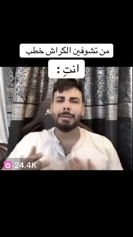 @المكسيكي الاحتياطي #foryou #fyppppppppppppppppppppppp #البصرة #tiktok #مالي_خلق_احط_هاشتاقات #الشعب_الصيني_ماله_حل😂😂 #fyp #اكسبلور_تيك_توك #اكسبلور #حسحس #العراق #بغداد #foryoupage #اكسبلورexplore #الكويت🇰🇼 
