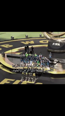 أسود لندن على قمة العالم الان #chelsea #colepalmer #fifaworldcup #blues #london #بالمر #تشيلسي #football 
