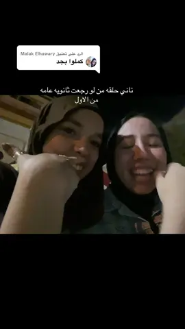 الرد على @Malak Elhawary قولنا نقول كل حاجه ف فيديو واحد بقى🧐@Haneen Saeid 