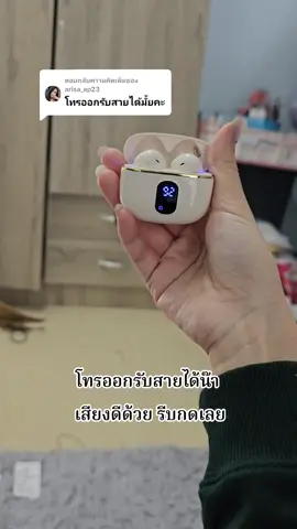 ตอบกลับ @arisa_ap23 #หูฟังbluetooth #หูฟังบลูทูธไร้สาย #หูฟังบลูทูธ #สินค้าขายดีในติ้กต้อก #แฟลชดีลtiktokshop 