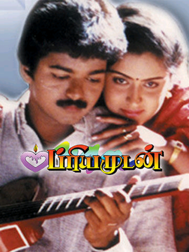 𝙋𝙧𝙞𝙮𝙖𝙢𝙪𝙙𝙖𝙣 - 𝘼𝙖𝙜𝙖𝙖𝙨𝙖 𝙑𝙖𝙖𝙣𝙞𝙡 𝙉𝙚𝙚𝙮𝙚 𝙀𝙣 𝙍𝙖𝙖𝙣𝙞 #vijay #kousalya #priyamudan_tamilmovie #aagaasa_vaanil_neeye_en_raani #devahitsong #myfavoritesong #fyp #foryou #foryoupage #fypシ゚  #fypシ゚viral #fyppppppppppppppppppppppp 