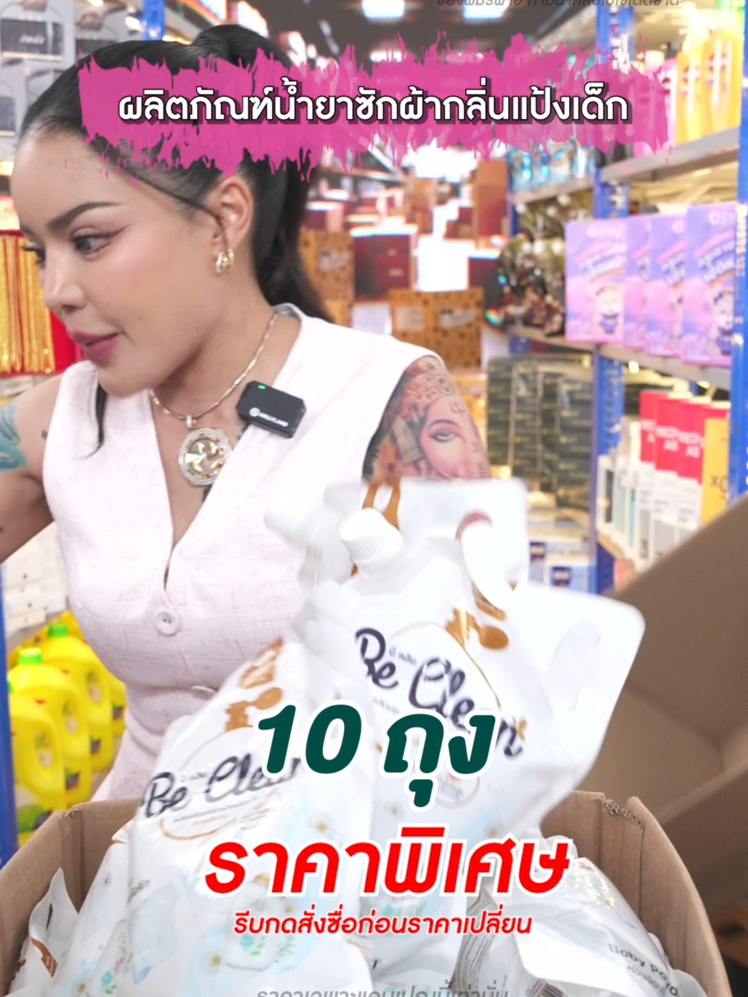 น้ำยาซักผ้ากลิ่นแป้งเด็ก สูตรอ่อนโยนหอมละมุน #พิมรี่พายขายทุกอย่าง