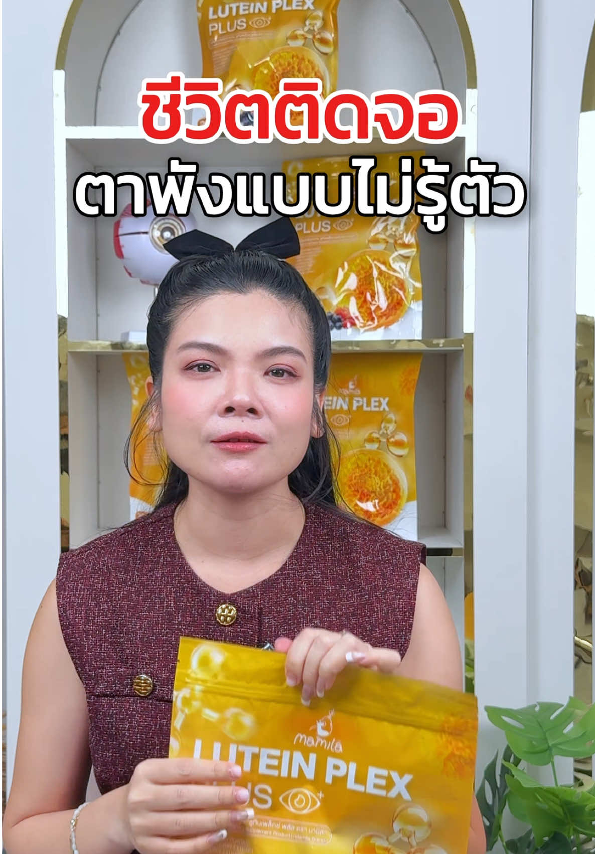 ชีวิตติดจอ… #น้ำชงดาวเรือง #วิตามินดูแลสายตา #ดูแลสายตา #Luteinplexplus #mamila #มามิล่า #ตาล้า #แสบตา #น้ําชงดาวเรือง #ลูทีนเพล็กซ์พลัส 