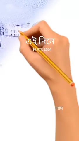 #আজকেরদিনে #শেষ_পর্যন্ত_দেখুন_ভিডিওটা #foryoupage #কপি_লিংক_করো_প্লিজ_প্লিজ #art #tiktokviral #everyone #ভাইরাল_করে_দাও 