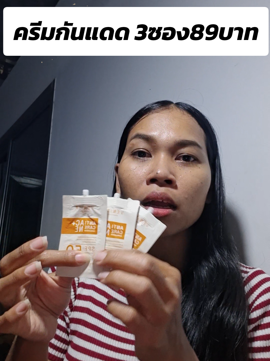 #ครีมกันแดด #กันแดดหน้า #ลดสิว #ผิวมัน #ใช้ดีบอกต่อ #กันแดดเวนิต้า #tiktokรีวิว 