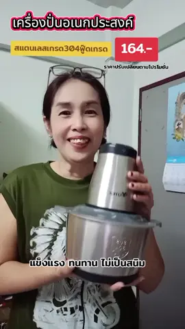 ✨โปรพิเศษ✅เครื่องปั่นอเนกประสงค์ขนาด2L#เครื่องปั่นบดละเอียด #เครื่องปั่นเอนกประสงค์ #ของใช้ในบ้าน #สแตนเลสแท้304 #ของใช้ในครัวเรือน 