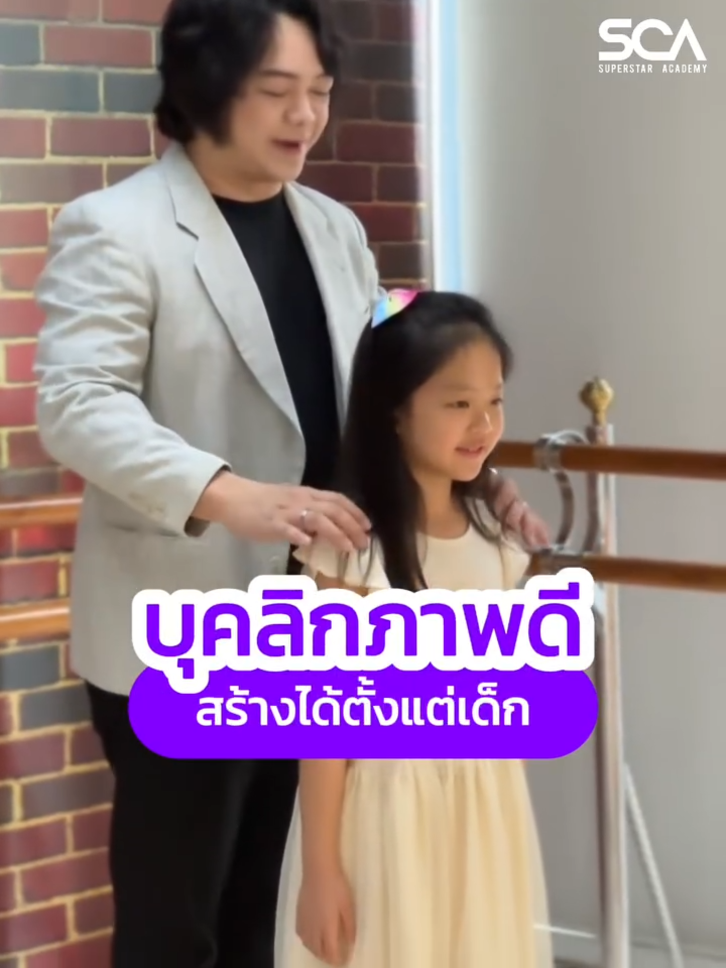 ✨ เสริมสร้างความมั่นใจให้ลูกน้อยตั้งแต่วันนี้! ✨ บุคลิกภาพที่ดีสามารถฝึกฝนได้และเริ่มได้ตั้งแต่ยังเล็ก 💖 💬 เด็กหลายๆคนขาดความมั่นใจ เพราะยังไม่รู้จักการจัดระเบียบร่างกายและการสื่อสารที่เหมาะสม 🌟 คลาสพัฒนาบุคลิกภาพ (Personality) สำหรับเด็ก 3 ขวบขึ้นไป เรียนรู้การเข้าสังคม การพูดจาได้อย่างมั่นใจ และสามารถยืน เดิน นั่ง ได้อย่างสง่างาม โดย ครูกิม ครูผู้เชี่ยวชาญด้านบุคลิกภาพตัวจริง! เพราะบุคลิกภาพที่ดี คือของขวัญล้ำค่าสำหรับอนาคตของลูกน้อย 🎁 📍Apply Now สาขาทองหล่อ 20 LINE : @superstarcollege Call : 080-415-9999 สาขา CentralWorld LINE : @sca_ctw #Superstar #SuperstarAcademy #SCA #Academy #Model #Voice #Dance #Drum #DJ #เรียนเต้น #เต้น#cover #Coverdance #Personality #บุคลิกภาพ