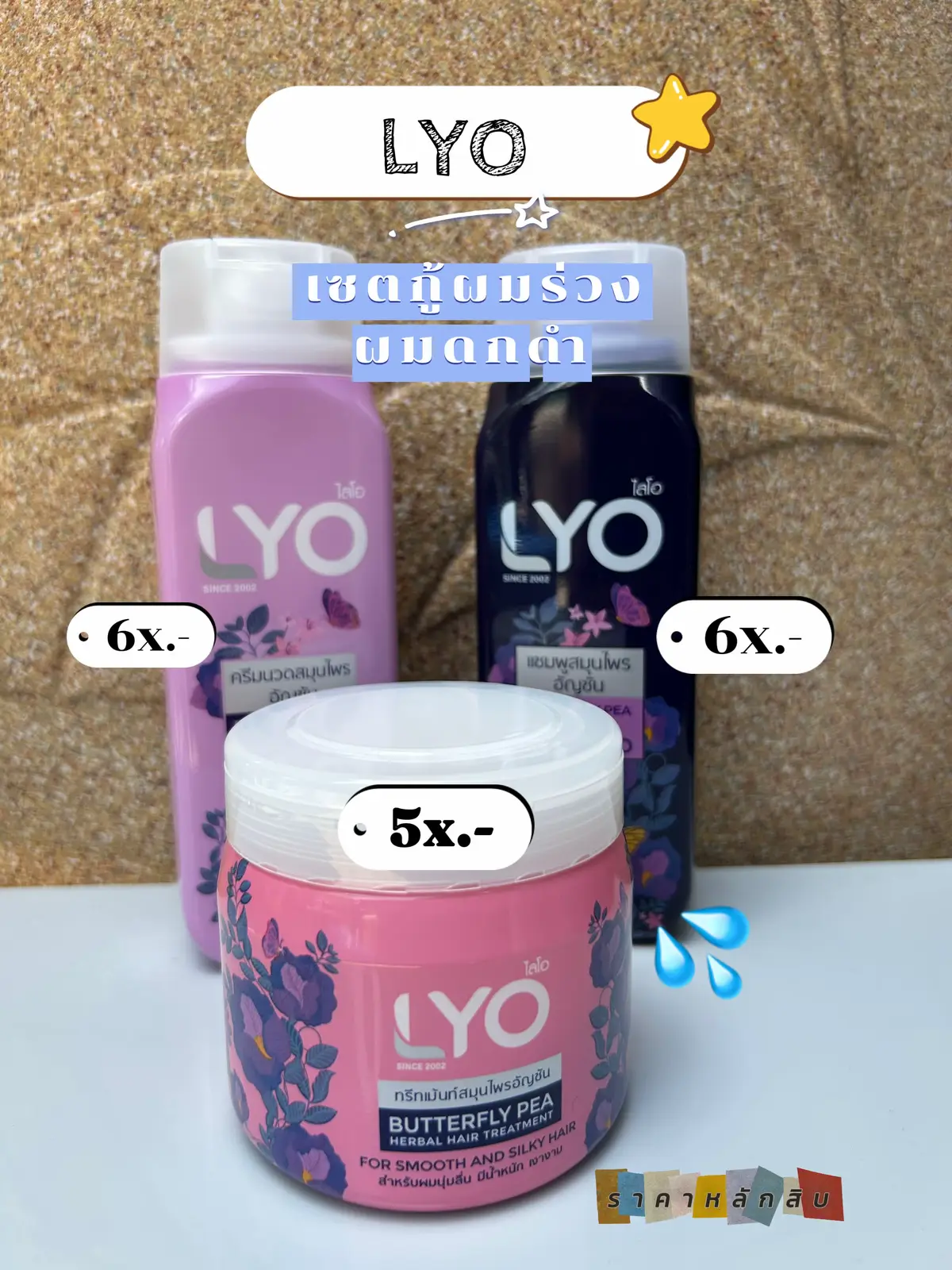 อัญชันไม่ได้มีดีแค่สีสวย… แต่ช่วยบำรุงรากผมให้แข็งแรงด้วยนะ! ลองเลย LYO อัญชันเข้มข้น 💜 เซตเดียวบำรุงครบจบ✨ #lyo #แชมพูลดผมร่วง #แชมพู #อัญชัน #tiktok 
