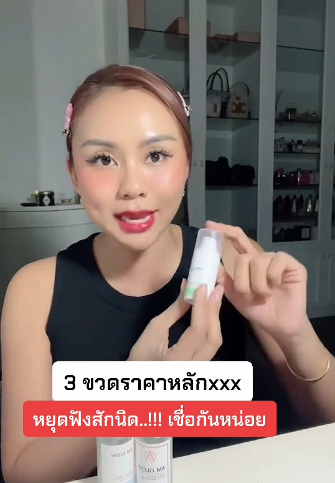 3 ชิ้น คือดีย์#Amglow 