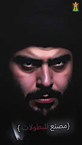 قائدي 🫡#مقتدىالصدر #مدينةالصدر #مصمم #فيدوستار🚸🔥 