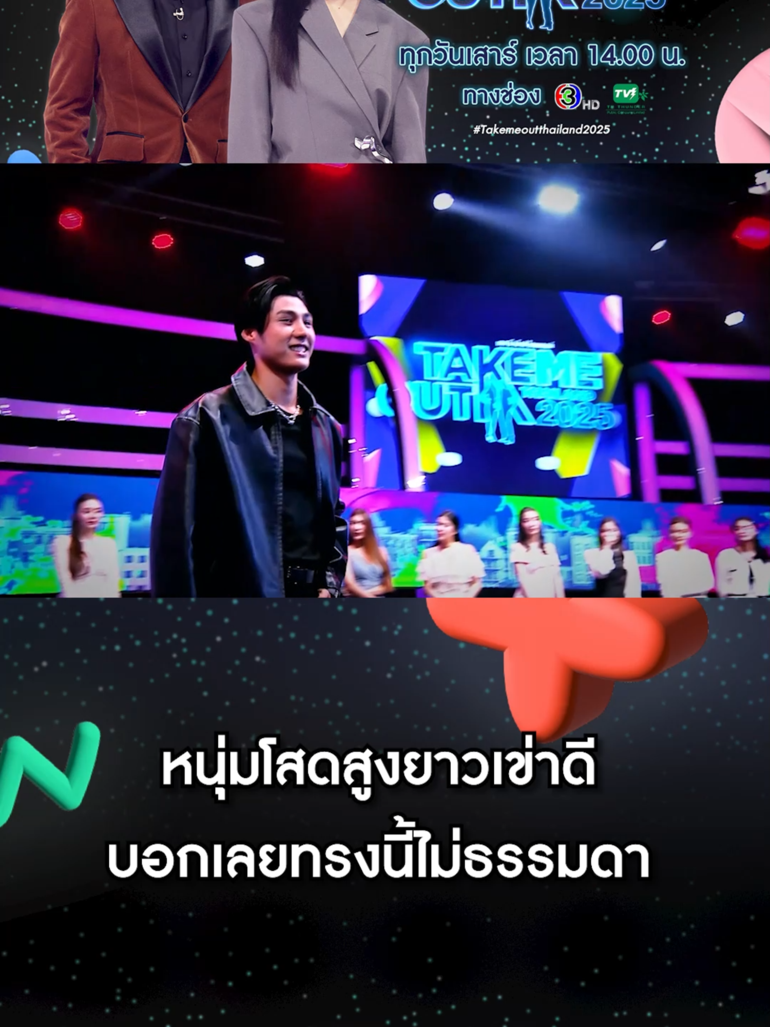 หนุ่มโสดสูงยาวเข่าดี บอกเลยทรงนี้ไม่น่าธรรมดา หรือคิดยังไงกันกับหนุ่มโสดคนนี้ . #Takemeoutthailand #TVThunder