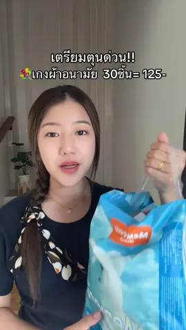 ใส่ได้ยันสิ้นปี #กางเกงผ้าอนามัย 